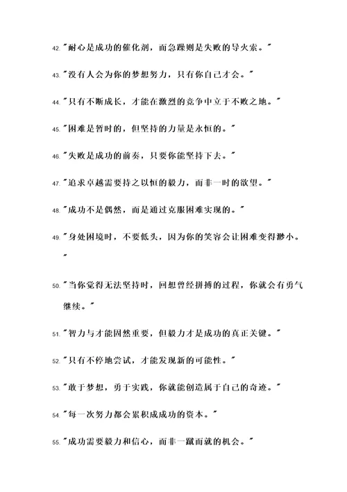 心态意志力名言警句