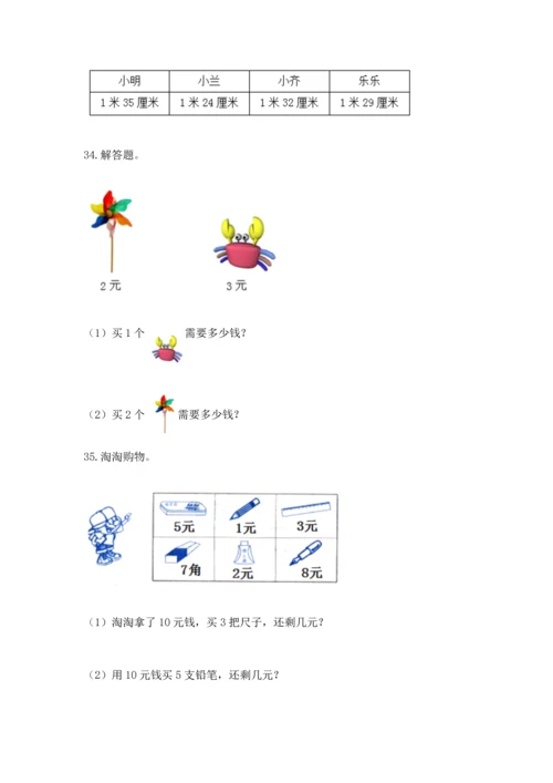 二年级上册数学应用题100道附答案（模拟题）.docx