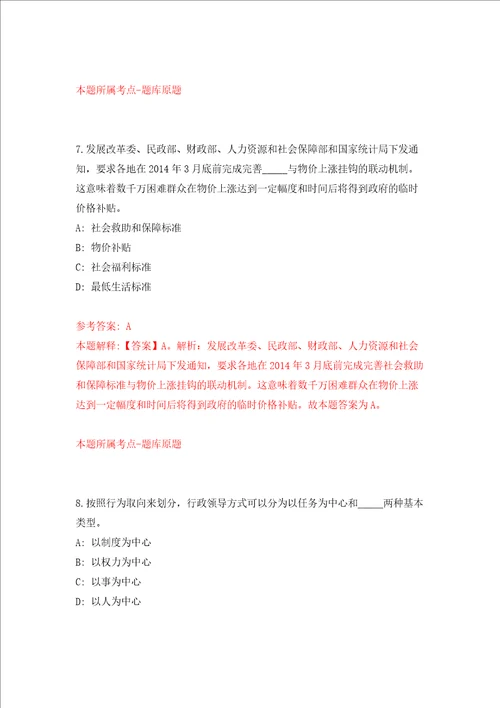 吴川市创建广东省文明城市工作领导小组办公室公开招考4名合同制临聘工作人员模拟考试练习卷和答案解析第3期