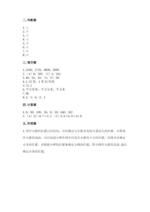 小学数学三年级下册期末测试卷带答案（巩固）.docx