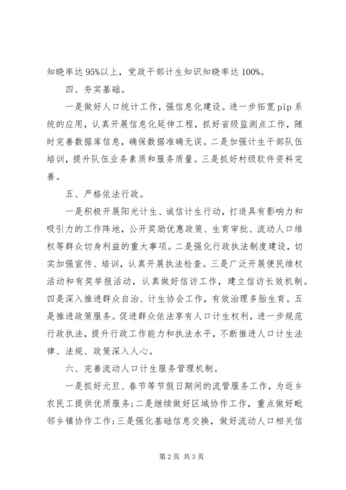 乡镇计生管理的工作计划.docx