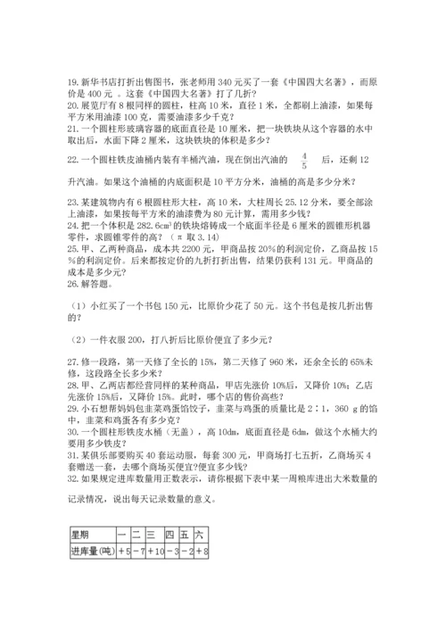 六年级小升初数学解决问题50道及答案（最新）.docx