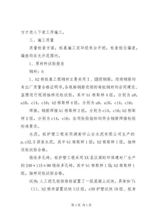 桩基验收发言稿 (2).docx