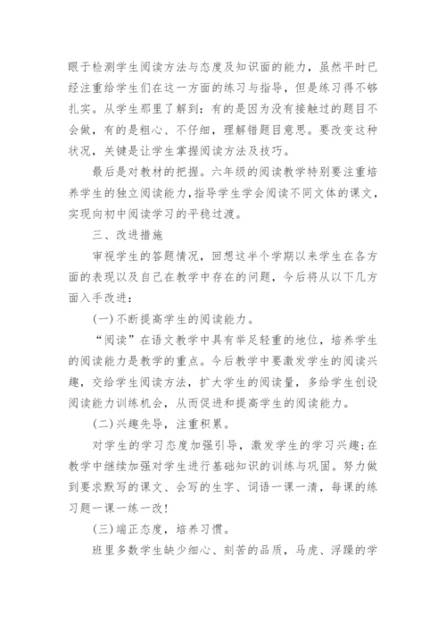 小学六年级语文工作总结.docx