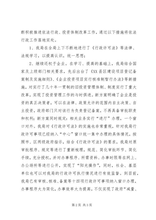 发展和改革局行政许可法执行情况汇报 (2).docx