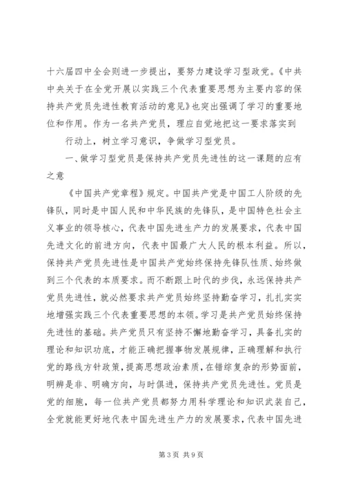 学习型党员心得体会3篇.docx