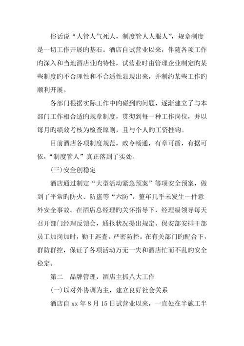 酒店收银主管年终工作总结.docx