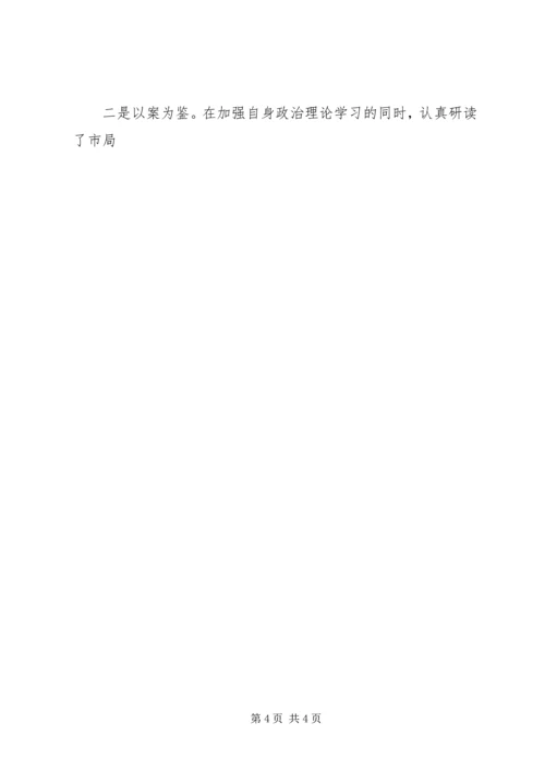 学习反面典型心得体会 (4).docx