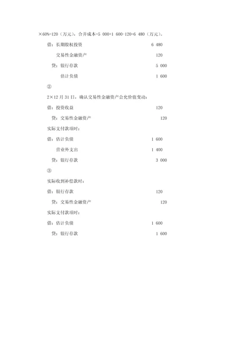 长期股权投资-非同一控制下对子公司长期股权投资.docx