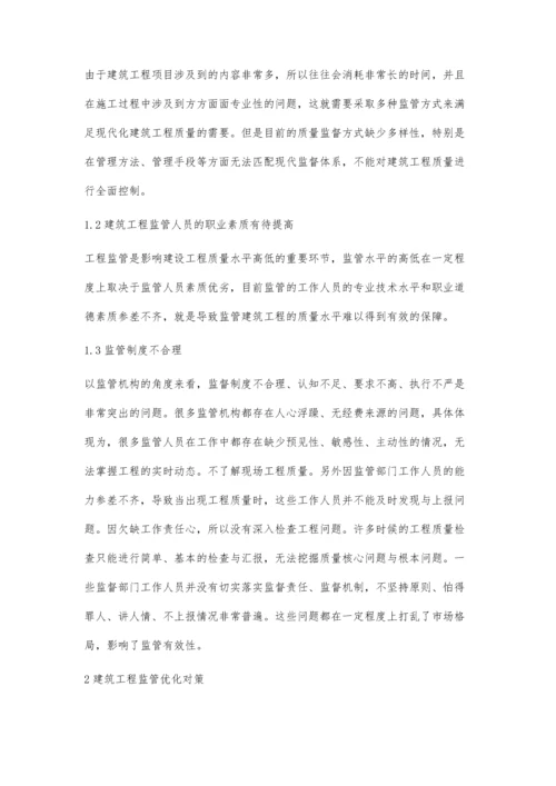 关于建筑工程监管的问题和对策嵇孝江.docx