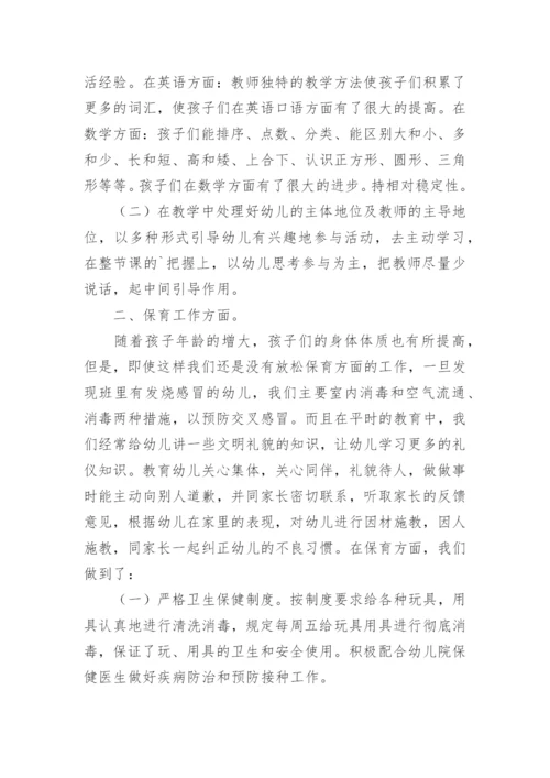 小班保教工作总结.docx