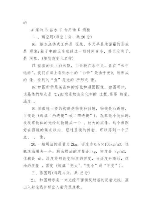 八年级上册物理期末试卷有答案.docx