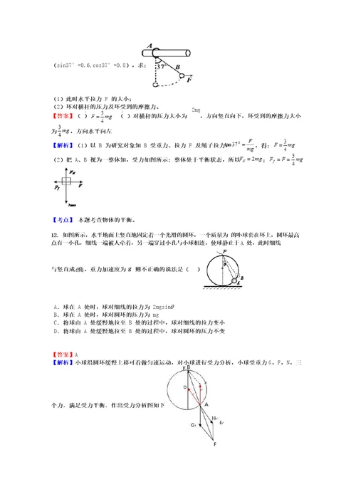 高一物理力的合成与分解试题答案及解析