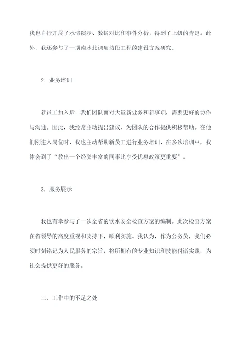 入职半年公务员工作总结