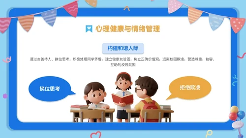 蓝橙双色3d卡通风新学年规划开学班会PPT模板