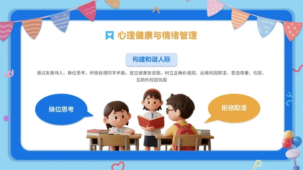 蓝橙双色3d卡通风新学年规划开学班会PPT模板