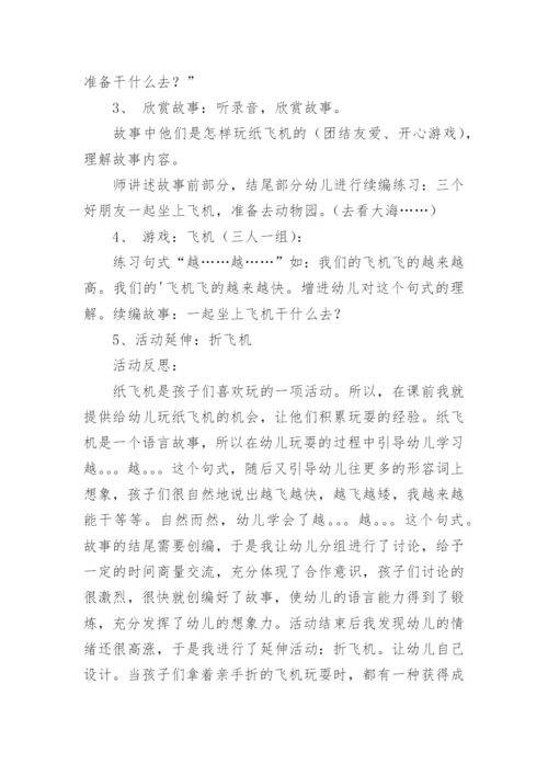 中班纸飞机教案.docx