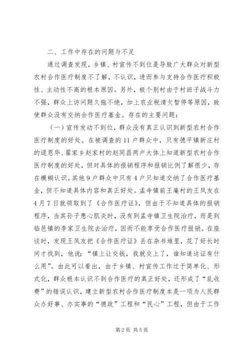 关于全县新型农村合作医疗工作进展情况的调查与思考 (2).docx