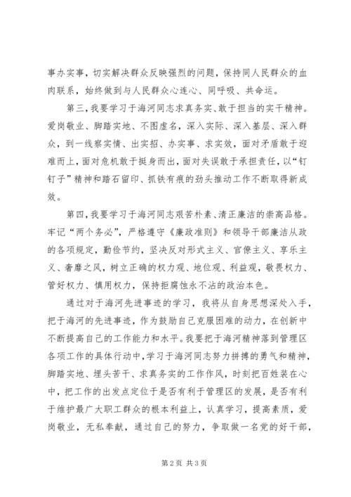 学习于海河观后感专题 (3).docx