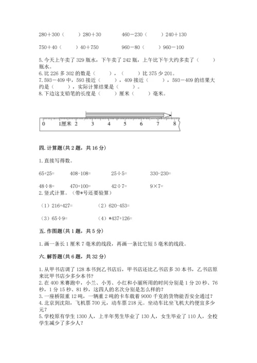 人教版三年级上册数学期中测试卷（历年真题）.docx