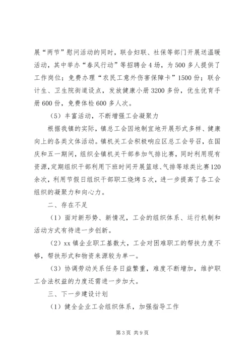 乡镇总工会的年度重点工作总结.docx