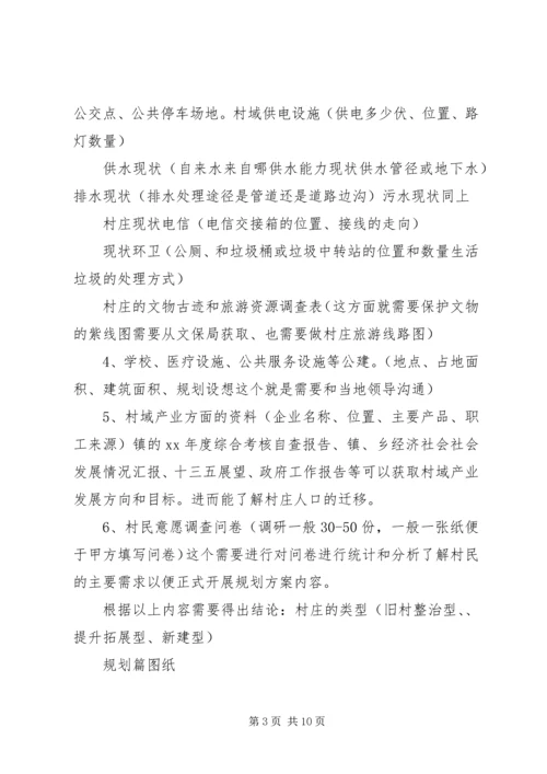 美丽乡村规划感想很有心得 (5).docx