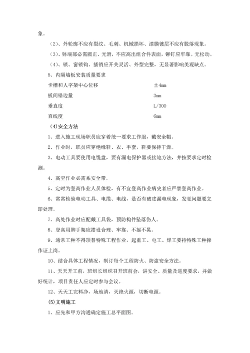 活动板房及附属设施安装综合标准施工专业方案.docx