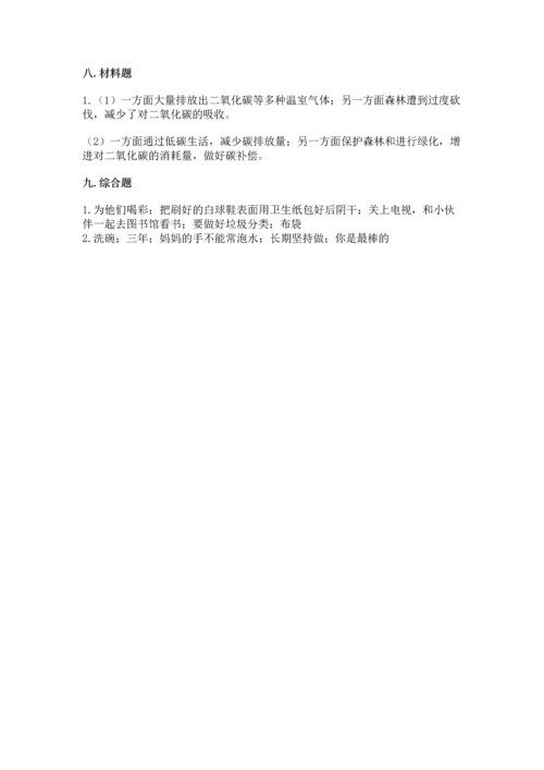 部编版四年级上册道德与法治期末测试卷带答案.docx