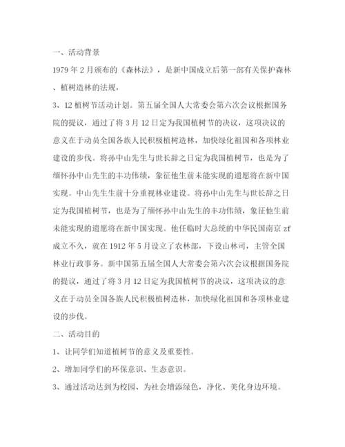 精编之植树节活动策划方案.docx