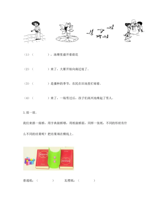 教科版二年级上册科学期末测试卷及答案【有一套】.docx