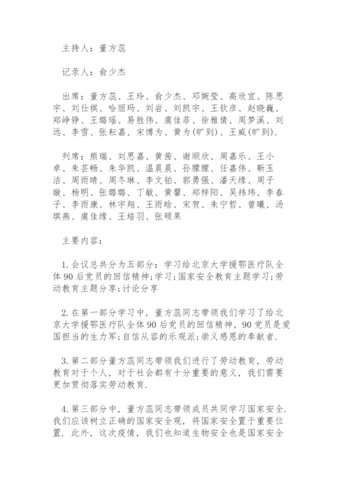 主题党日活动会议记录.docx