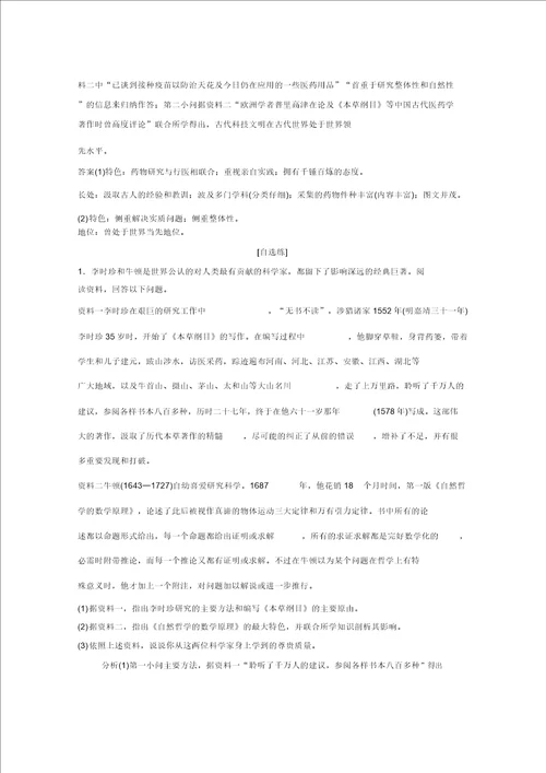 20192020学年历史人民版选修4学案：专题六杰出的中外科学家优化提升Word版含解析