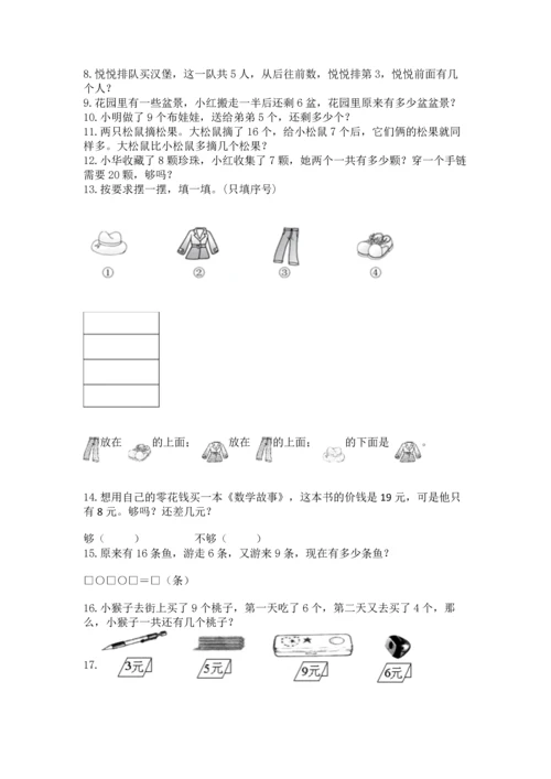 一年级上册数学解决问题50道及答案【各地真题】.docx