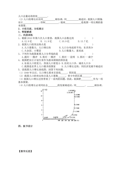 最新2016-2017学年秋季学期湘教版初中八年级上册地理教案全册.docx