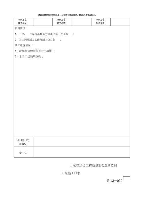 工程施工日志整理版