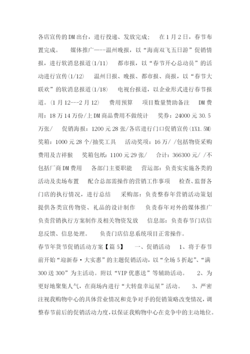 春节年货节促销活动方案.docx