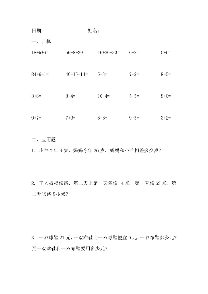 人教版小学数学50以内加减法天天练试题全套.docx
