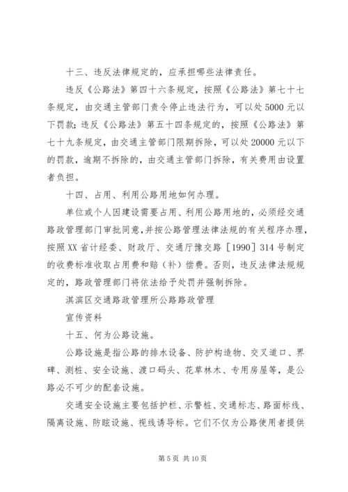 公路路政管理宣传材料 (2).docx