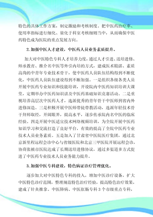 县级公立中医医院综合改革总结