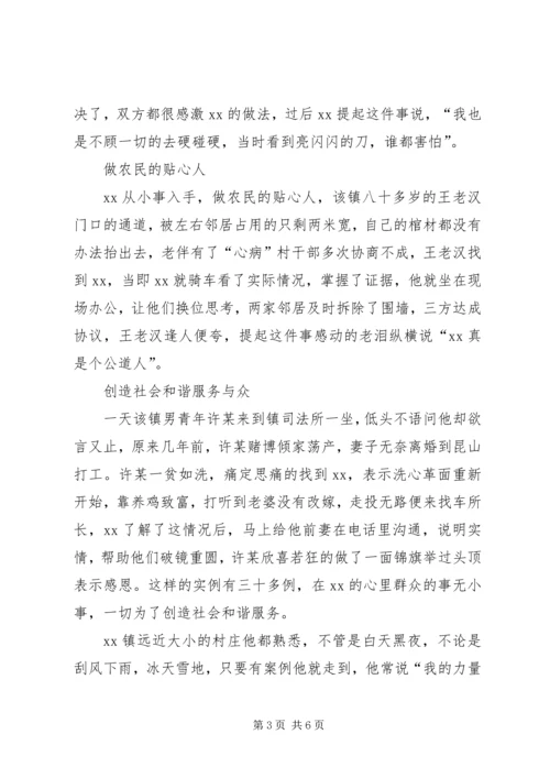 全国优秀法律工作者事迹材料.docx