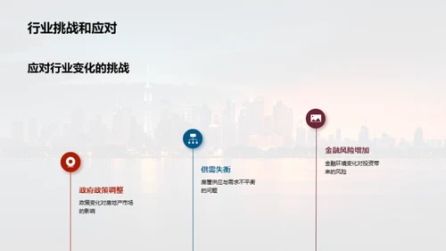 房产投资全方位透析