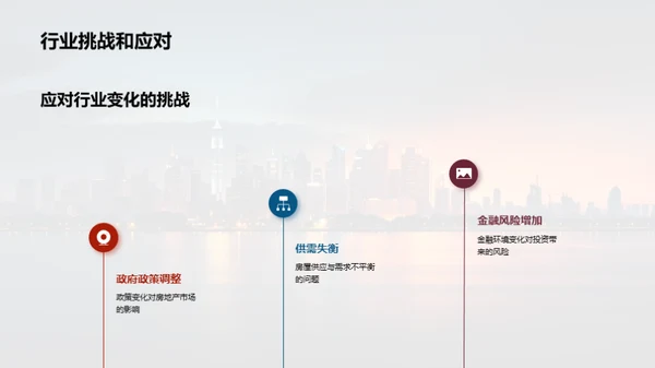 房产投资全方位透析