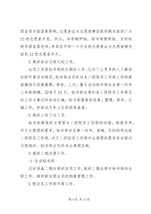 秘书部工作计划 (4).docx