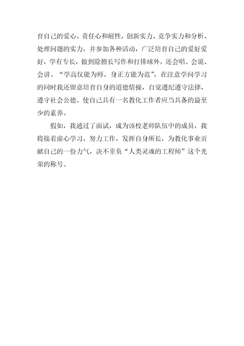 招聘大学生面试自我介绍范文