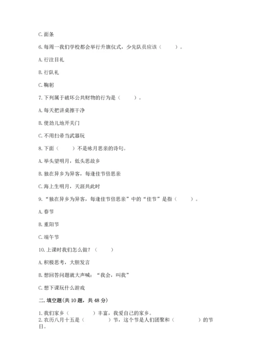 部编版二年级上册道德与法治期末测试卷【达标题】.docx