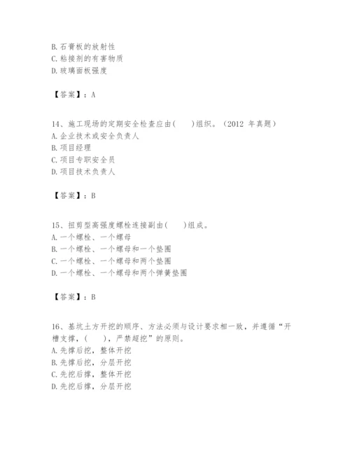 2024年一级建造师之一建建筑工程实务题库含答案【新】.docx