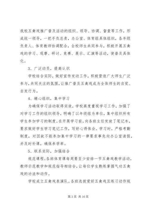 亳州十二中学五禽戏推广普及活动总结2.docx