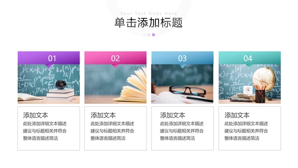 多彩教育公开课教学设计教师说课PPT模板