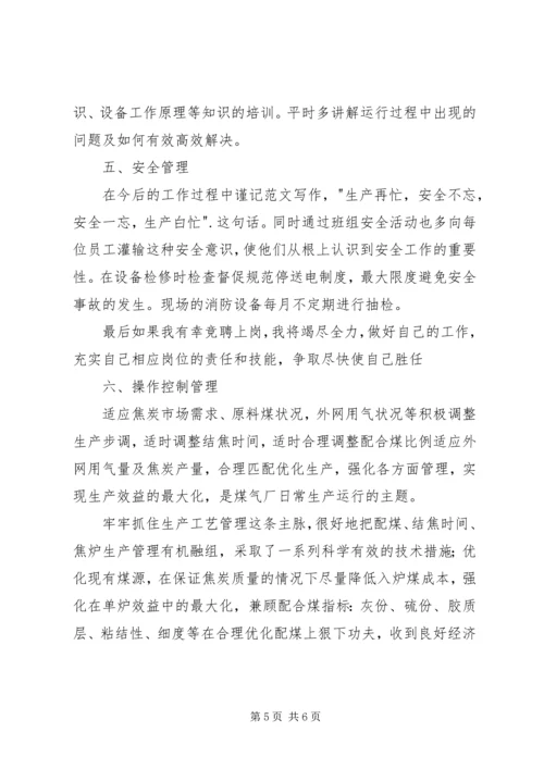 副主任科员竞聘演讲稿 (4).docx