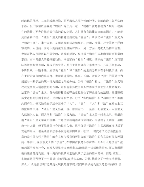 精编之儒法之比较及其现代意义演讲范文.docx